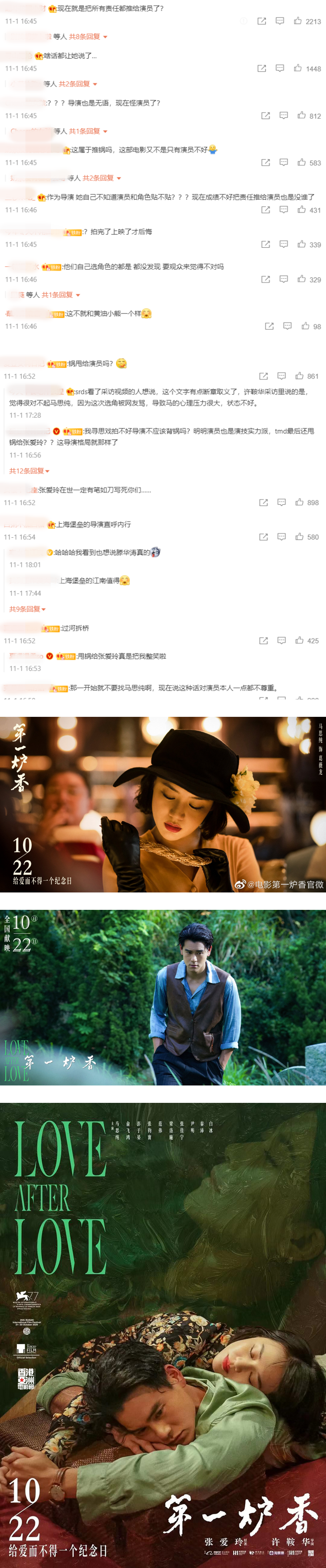 《第一炉香》负评不断...导演谈选角争议：早知道就换掉马思纯、彭于晏！ 娱乐资讯 图2张