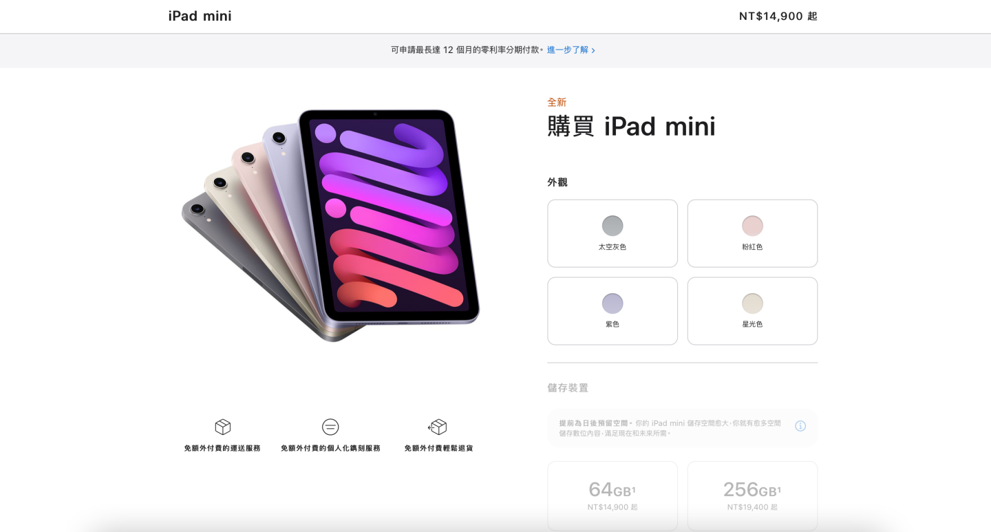 终于开卖！iPad mini 6 和新款 iPad 已经可以在苹果中国台湾官网上下订！ 数码科技 图1张