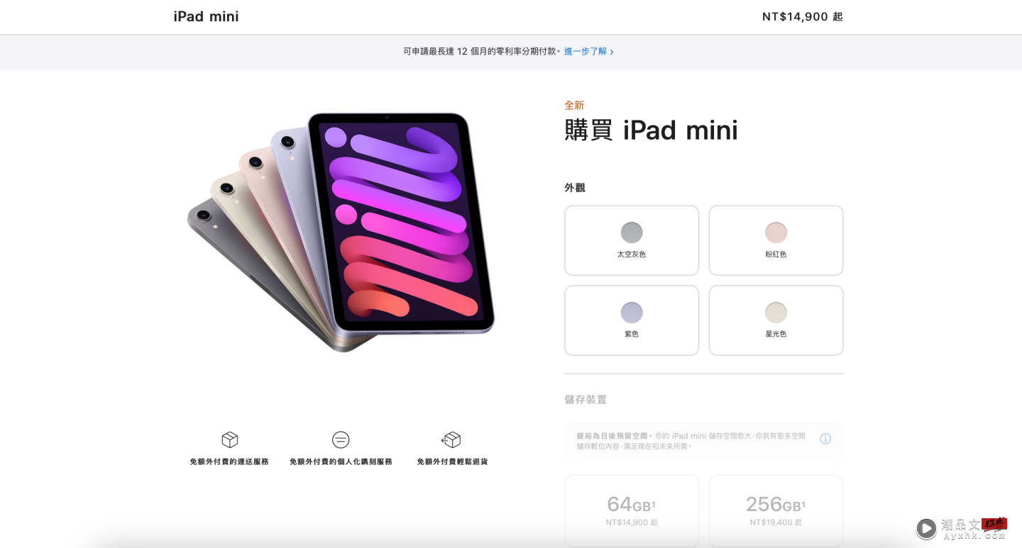 终于开卖！iPad mini 6 和新款 iPad 已经可以在苹果中国台湾官网上下订！ 数码科技 图1张