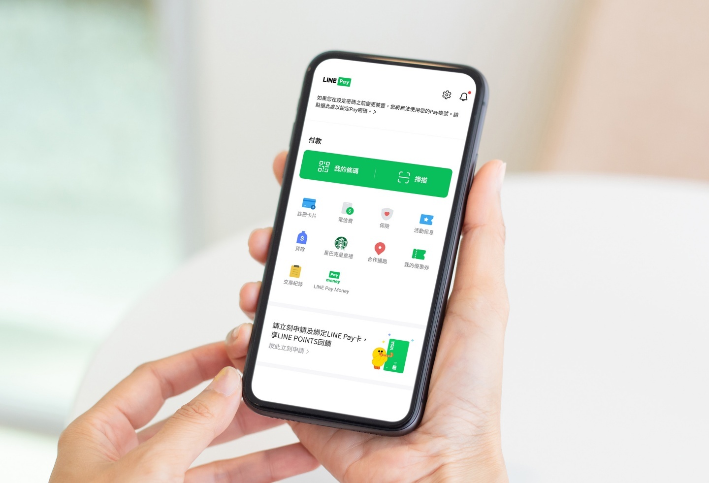 LINE Pay 大更新！推出‘ 分别验证 ’功能及其他 9 项改版后的功能限制 数码科技 图1张