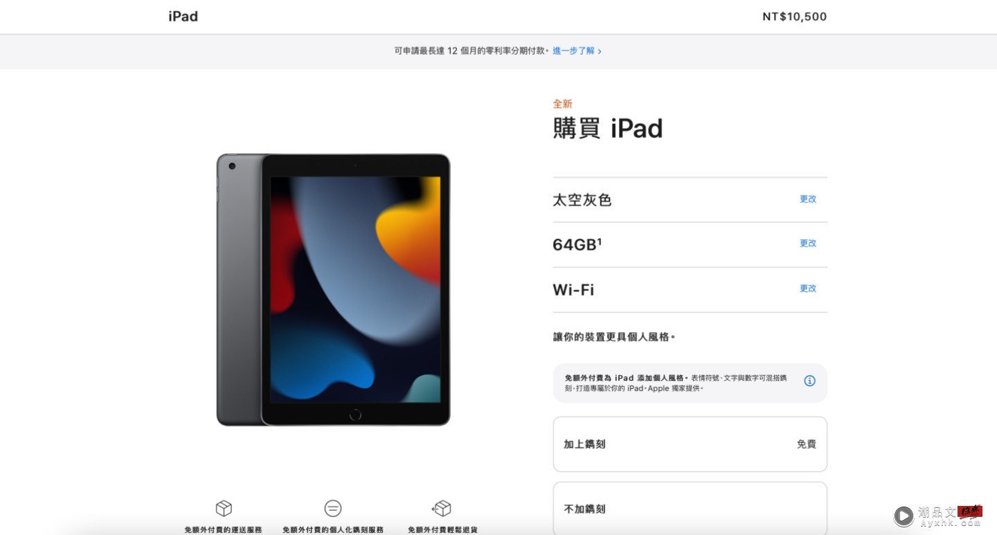 终于开卖！iPad mini 6 和新款 iPad 已经可以在苹果中国台湾官网上下订！ 数码科技 图4张