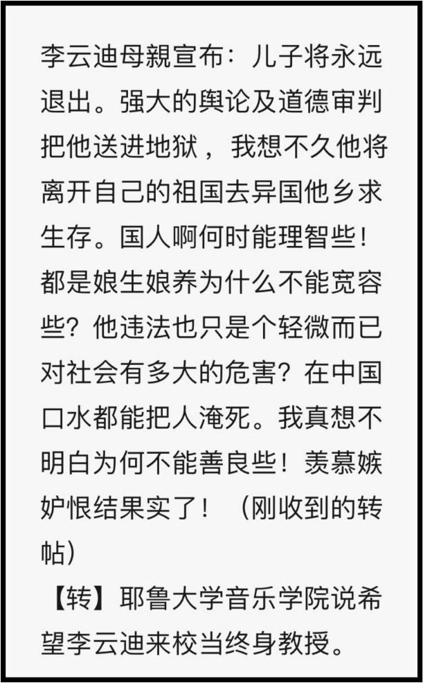不再是“钢琴王子”？李云迪获释后 传赴美当大学教授！ 娱乐资讯 图2张