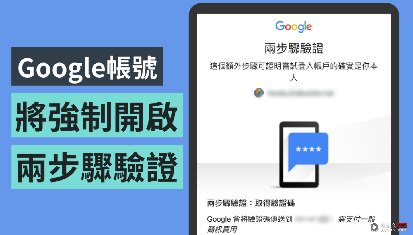 Google 计画在年底前强制 1.5 亿名用户启用‘ 两步骤验证 ’ 确保帐号的安全和预防个资外泄！ 数码科技 图1张