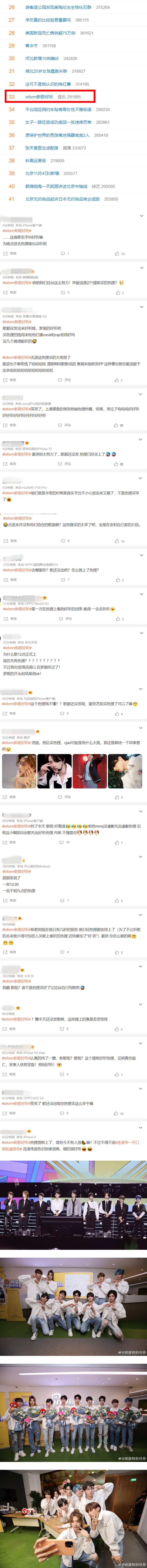 歌还没上线...“ixform新歌好听”先登上热搜！ 网傻眼：热搜买得太早了 娱乐资讯 图2张
