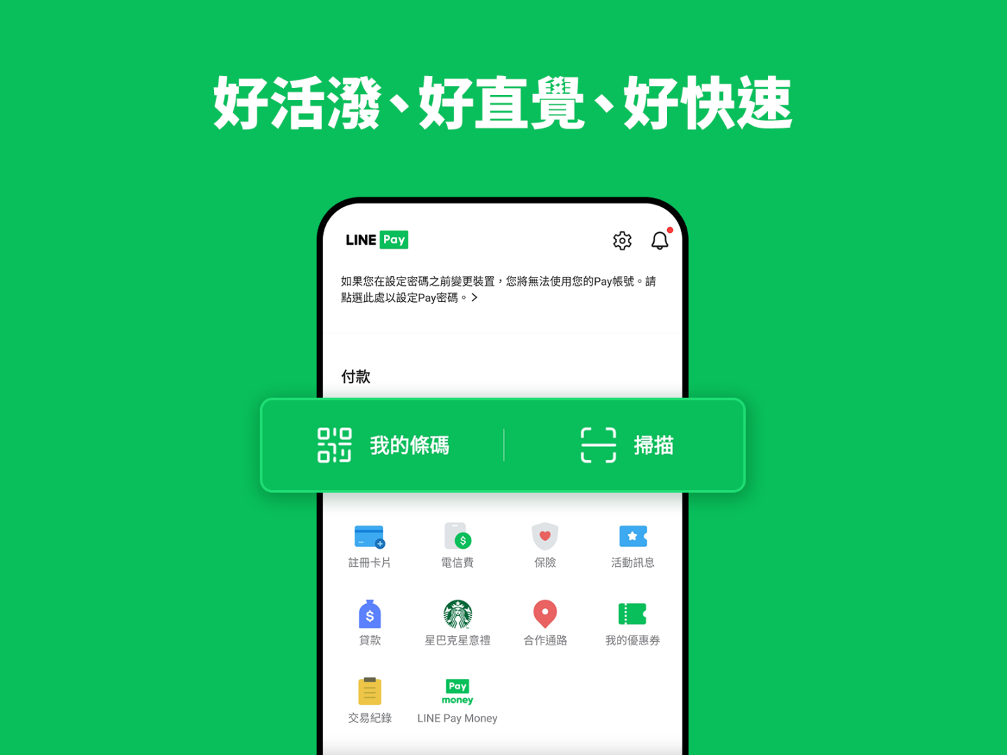 LINE Pay 大更新！推出‘ 分别验证 ’功能及其他 9 项改版后的功能限制 数码科技 图2张