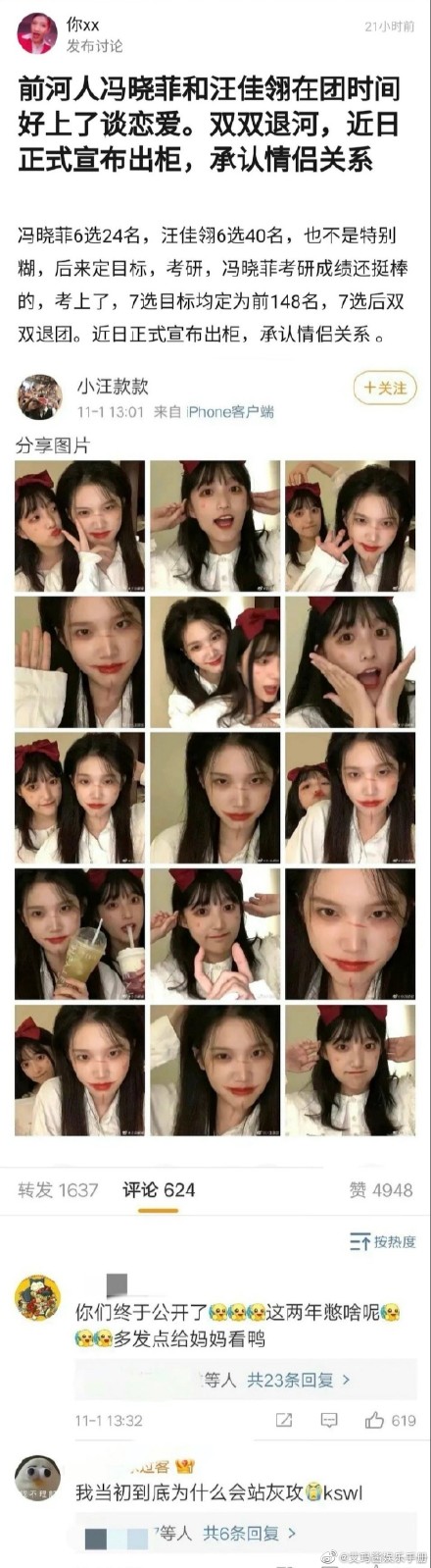 前女团成员晒亲密照 承认恋情！在团期间就偷偷交往！ 娱乐资讯 图1张