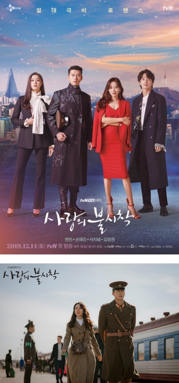 玄彬、孙艺珍定情之作《爱的迫降》确认被Netflix翻拍成美版！男女主角人选成亮点 娱乐资讯 图1张