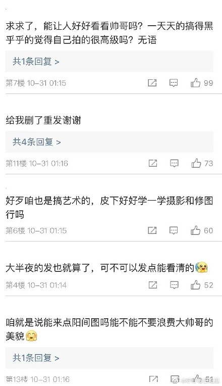 工作室晒图挨轰“慢、太黑、糊”！胡歌无奈认了... 娱乐资讯 图2张