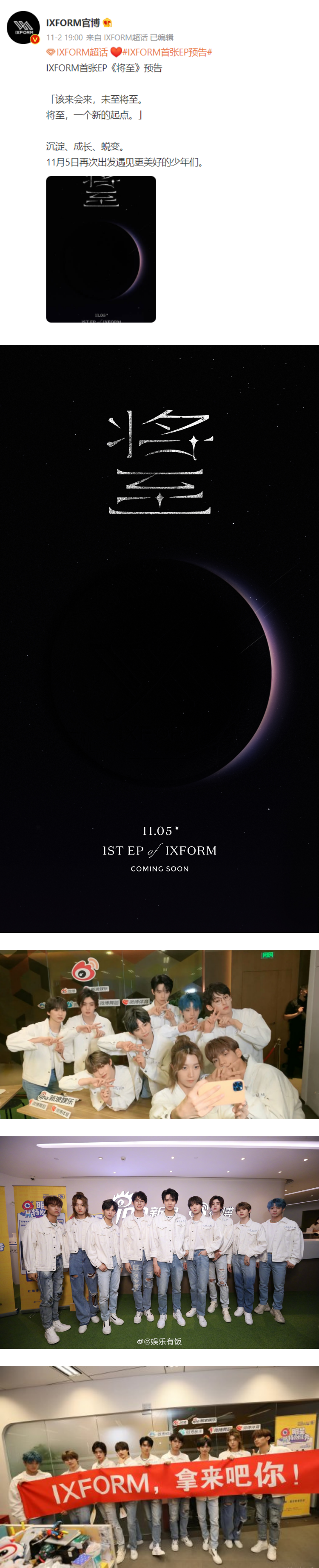 终于等到了！ IXFORM首张EP要来了...官宣上线日期 娱乐资讯 图2张