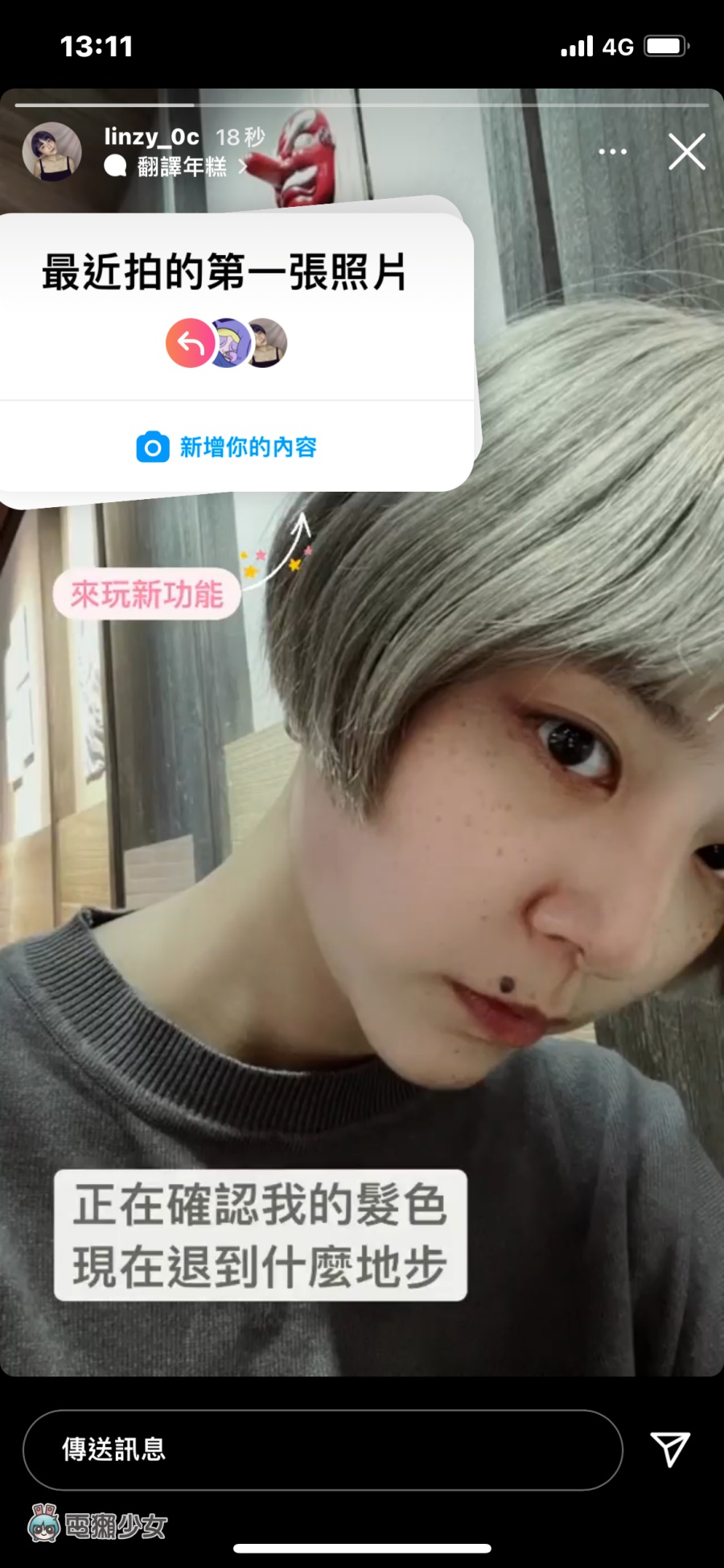 轮到你了！IG 新功能 让你在限时动态和好友一起发‘ 盖楼文 ’ 数码科技 图5张