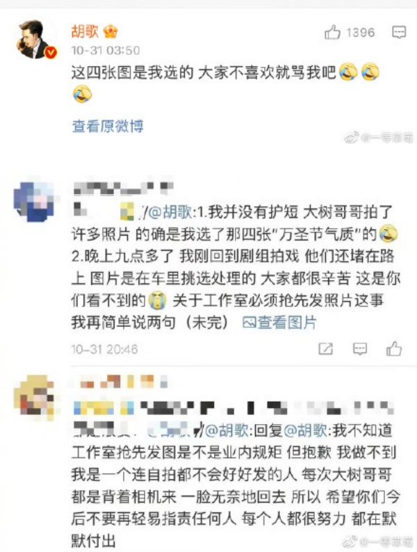 工作室晒图挨轰“慢、太黑、糊”！胡歌无奈认了... 娱乐资讯 图3张