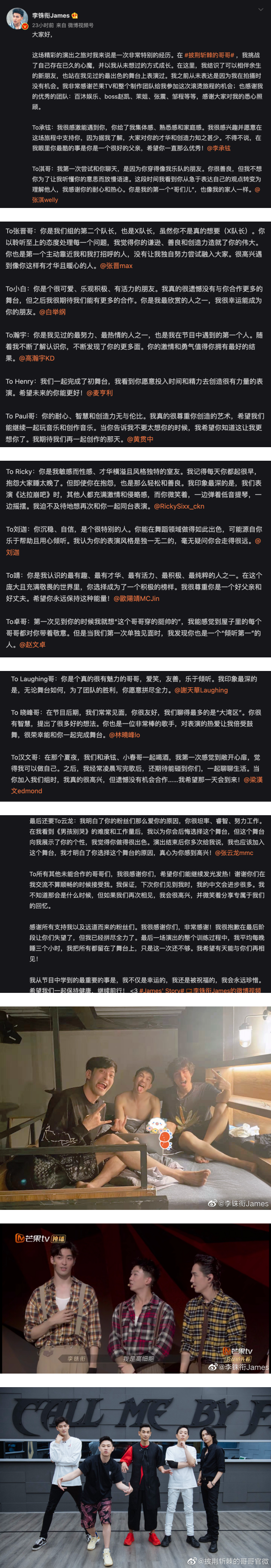 James李铢衔发“小作文”告别《哥哥》舞台！公开哥哥宿舍珍贵影片 娱乐资讯 图2张