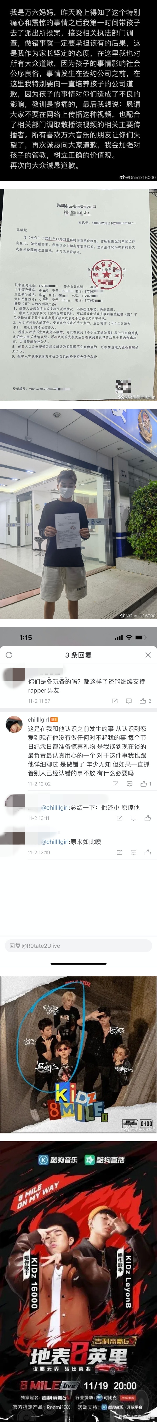 《少年说唱企划》男团“多人运动”小视频外流！未成年成员母亲、女友求情：请原谅年少无知 娱乐资讯 图3张
