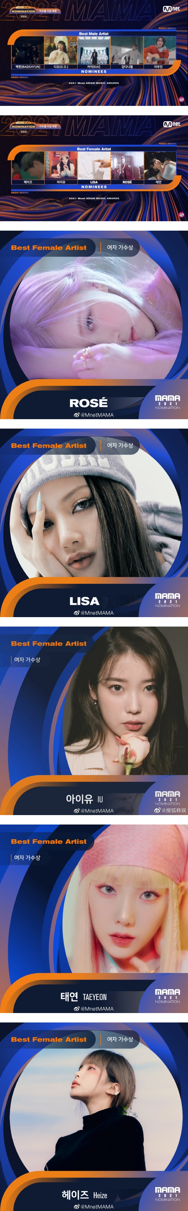 2021《MAMA》公布提名名单！BTS 入围4奖… BLACKPINK Rosé 、Lisa 、IU 抢最佳女歌手！ 娱乐资讯 图2张