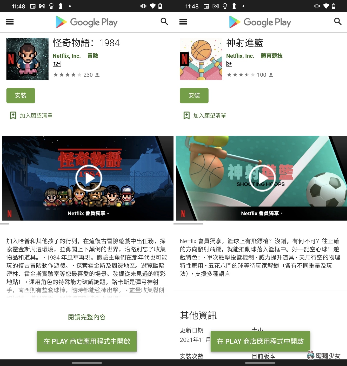 Netflix 游戏来了！《怪奇物语：1984》等 5 款手游正式上线，会员不需额外付费就能畅玩！ 数码科技 图3张