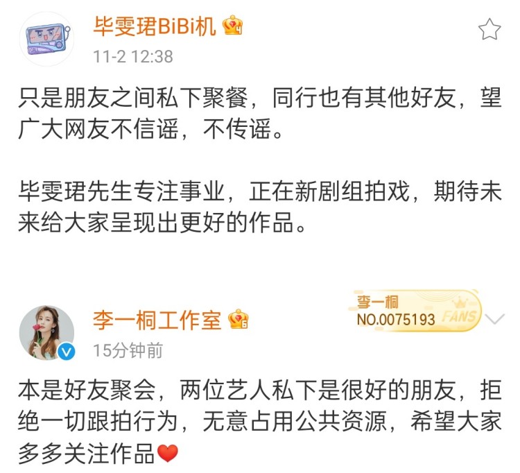 李一桐、毕雯珺疑因戏生情！ 入住同家酒店整晚未出 娱乐资讯 图3张