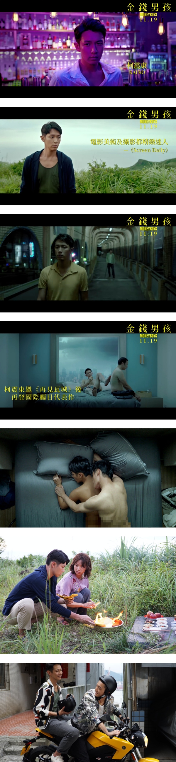柯震东登马来西亚“全渠道封杀名单”后 新片下海演男妓…男男床戏超震撼！ 娱乐资讯 图3张