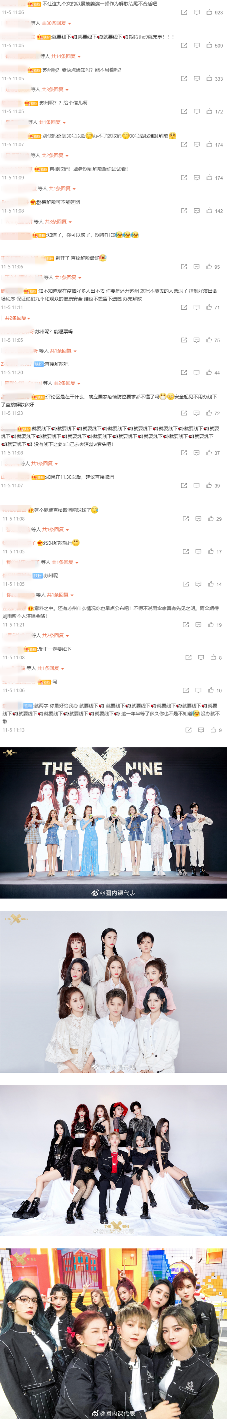THE9毕业演唱会官宣延期！ 粉丝不买账...狂求：别耽误解散 娱乐资讯 图2张