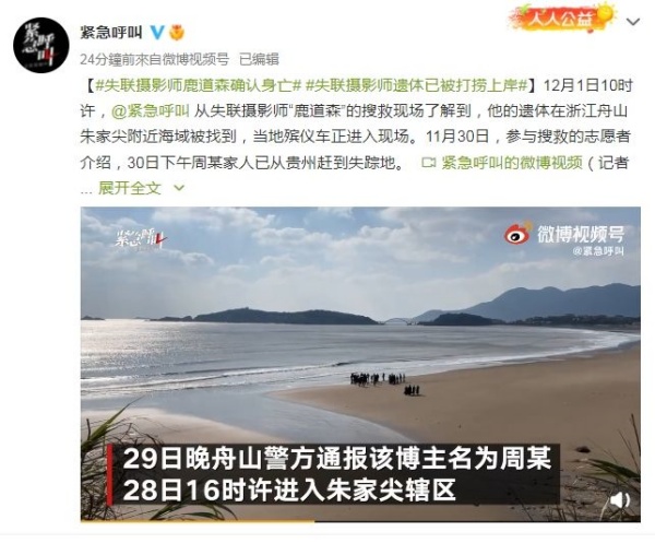 26岁网红摄影师确认身亡...冲热搜榜首！失联前留遗书 娱乐资讯 图2张
