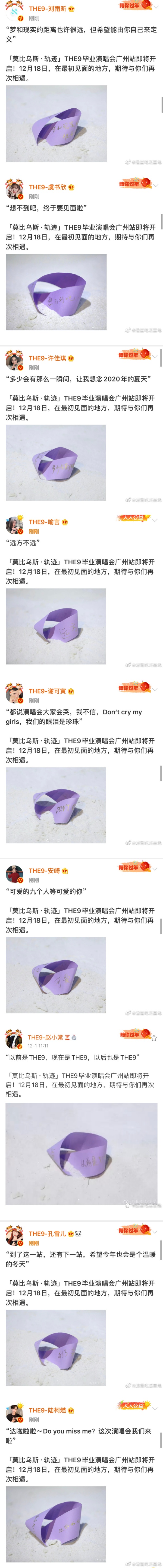 THE9毕业演唱会新日期出炉！解散后合体开唱 娱乐资讯 图1张