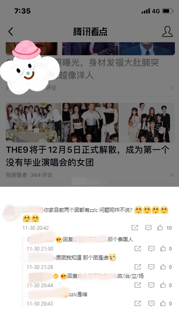 THE9毕业演唱会新日期出炉！解散后合体开唱 娱乐资讯 图2张
