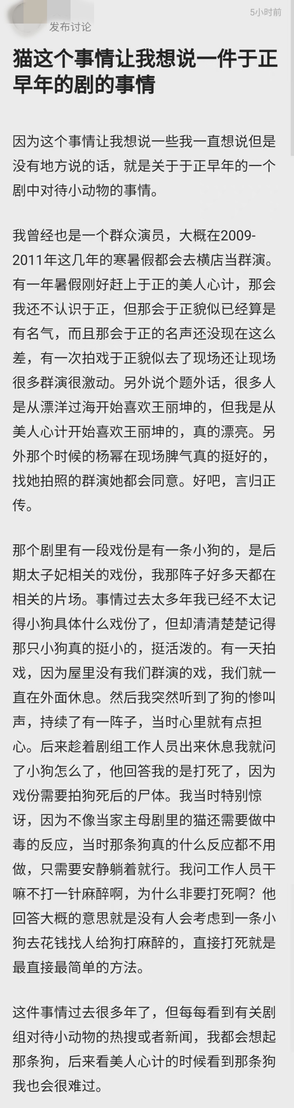 又是于正的剧！《唐宫美人》片段被重翻...疑似吊死小猫 娱乐资讯 图2张
