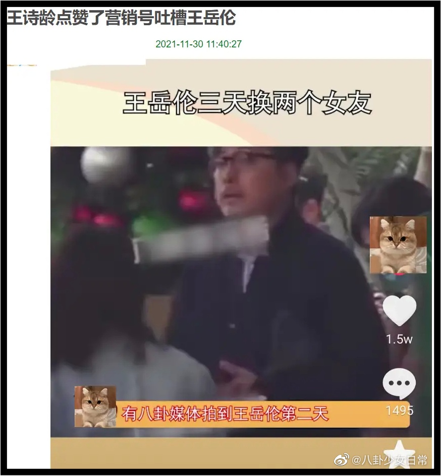 力挺妈妈？ 王岳伦被曝3天约会2女...王诗龄悄悄点赞了！ 娱乐资讯 图1张