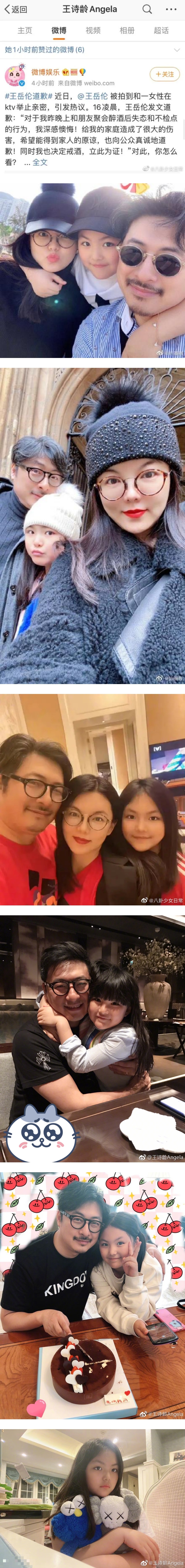 力挺妈妈？ 王岳伦被曝3天约会2女...王诗龄悄悄点赞了！ 娱乐资讯 图2张