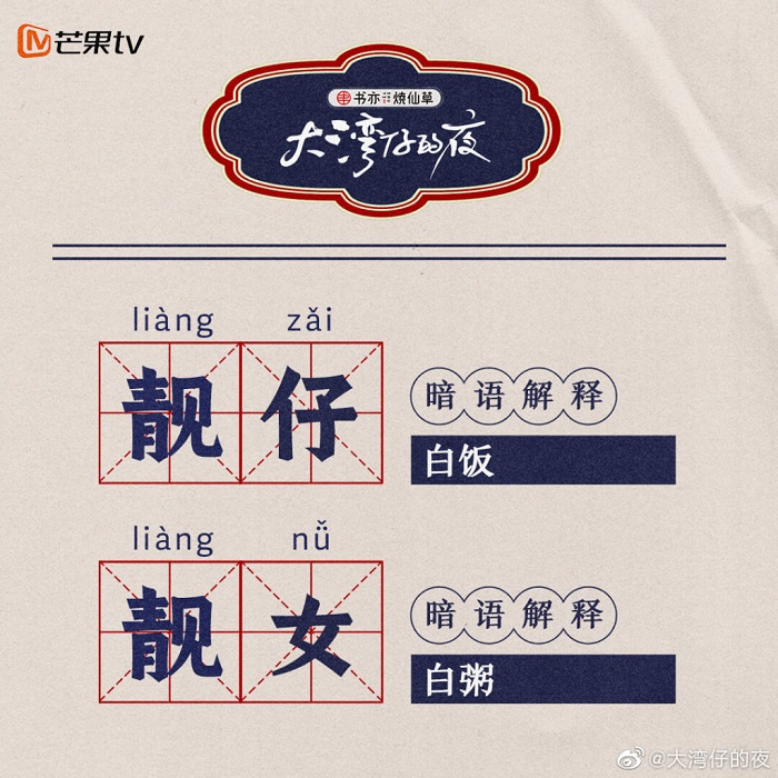 科普 I 《大湾仔的夜》港式点餐暗语！汪阿姐原来是一种饮料 更多热点 图2张