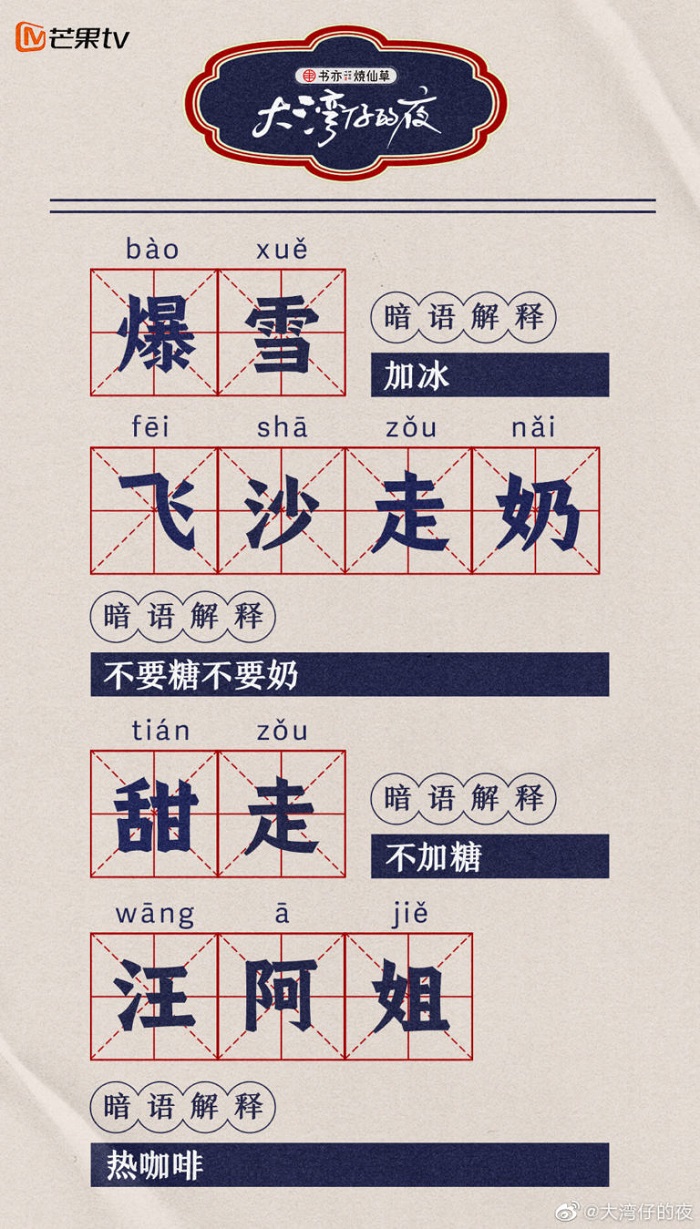 科普 I 《大湾仔的夜》港式点餐暗语！汪阿姐原来是一种饮料 更多热点 图4张