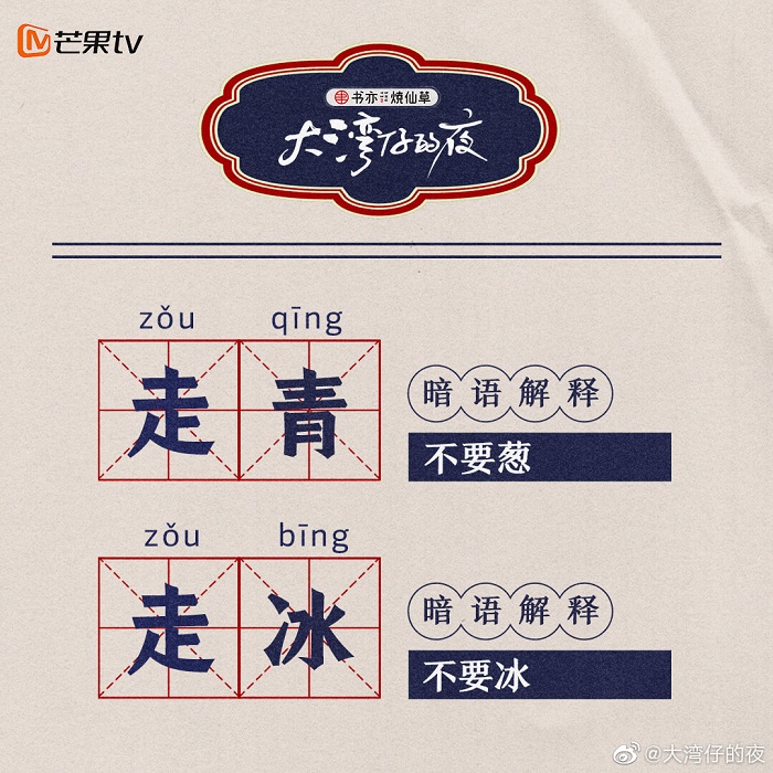 科普 I 《大湾仔的夜》港式点餐暗语！汪阿姐原来是一种饮料 更多热点 图6张