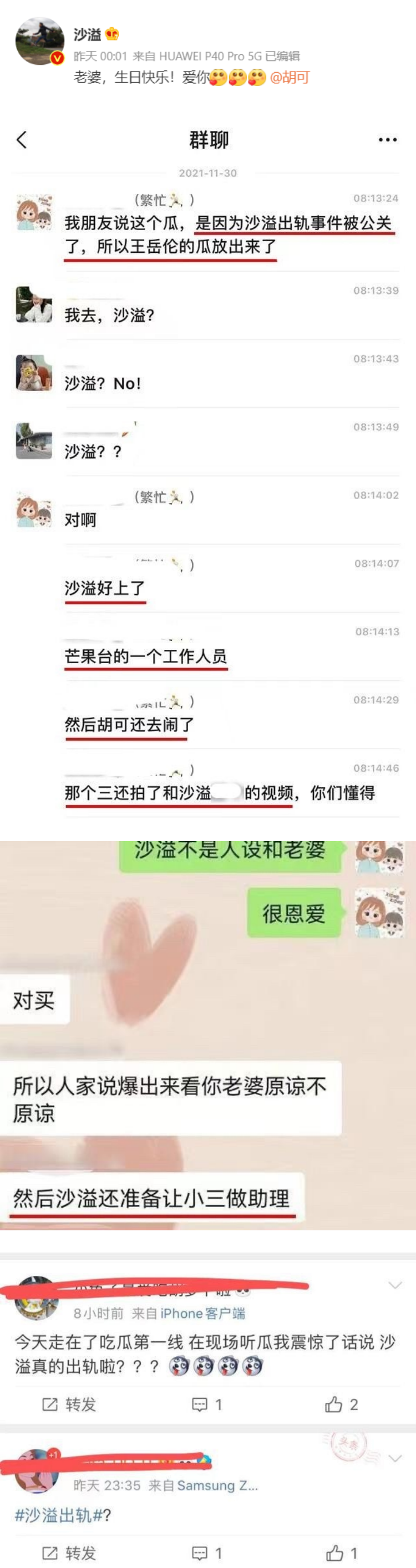 沙溢被曝出轨...还和小三拍不雅视频！ 工作室急回应了 娱乐资讯 图1张
