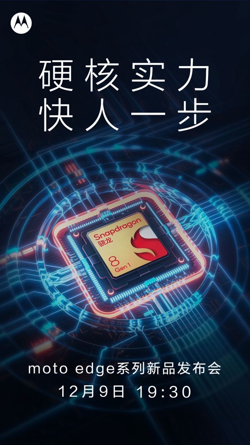 Motorola 将于 12/9 发表新款旗舰机‘ moto edge X30 ’预计搭载高通 Snapdragon 8 Gen 1 处理器 数码科技 图2张