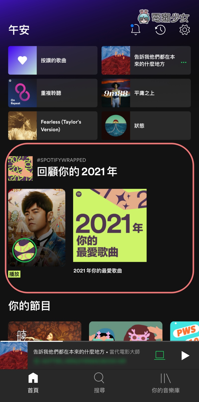 2021 年你听了哪些歌？Spotify 公布年度回顾榜单！周杰伦、瘦子 E.SO、邓紫棋蝉联榜首 数码科技 图8张