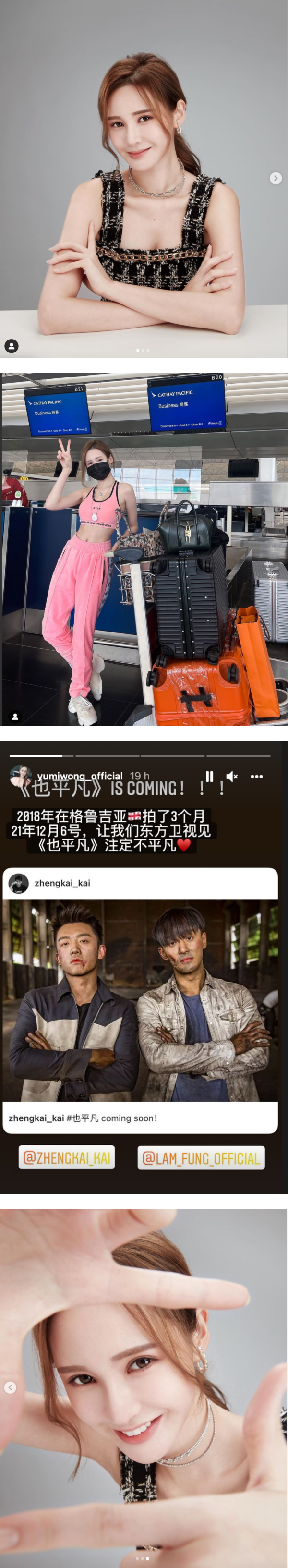 郑恺、林峯主演刑侦剧《也平凡》定档！Yumi 黄诗棋也有份参演！ 娱乐资讯 图2张