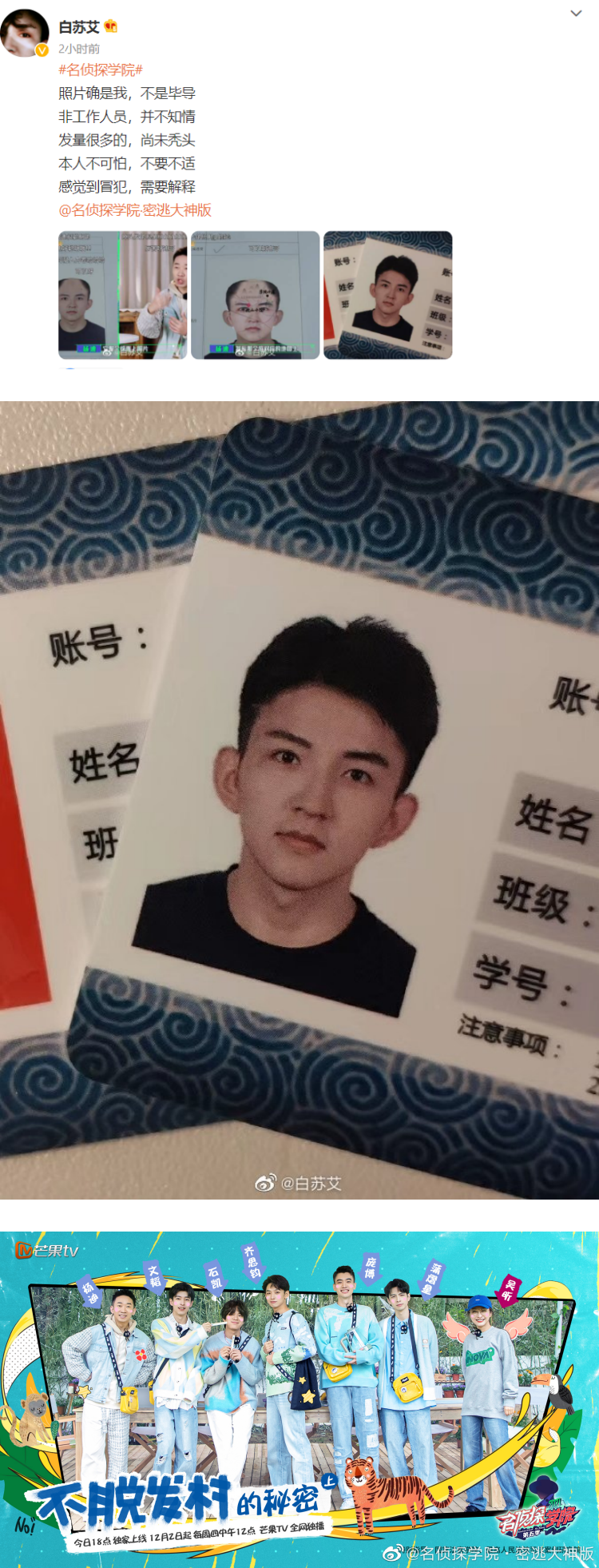 《名侦探学院》盗用素人照片P成秃头！ 当事人傻眼怒求解释：感觉到冒犯 娱乐资讯 图2张