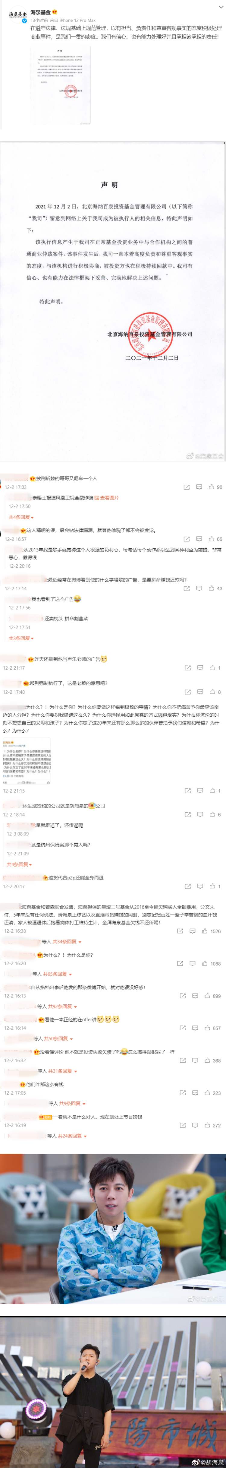 胡海泉也出事！ 公司被强制执行2115万...网傻眼：成老赖了？ 娱乐资讯 图2张