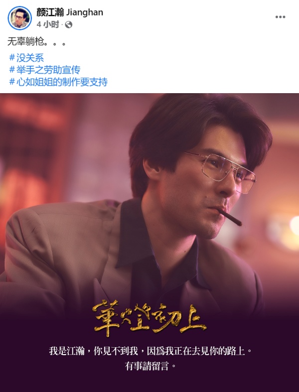 《华灯初上》凤小岳演活渣男！颜江瀚突然被点名...“无辜躺枪” 娱乐资讯 图1张