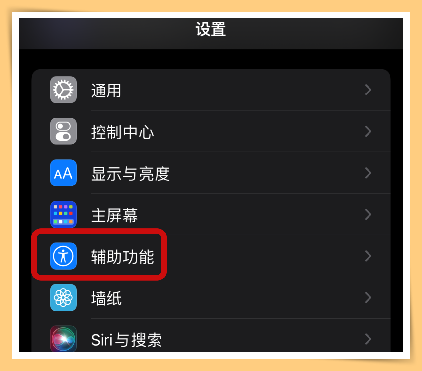 Tips I 每次看手机眼睛不舒服！教你6个步骤设置护眼模式！ 更多热点 图5张