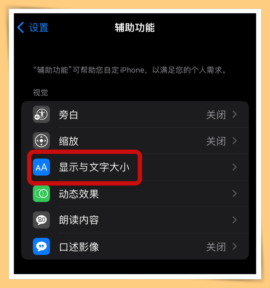 Tips I 每次看手机眼睛不舒服！教你6个步骤设置护眼模式！ 更多热点 图6张