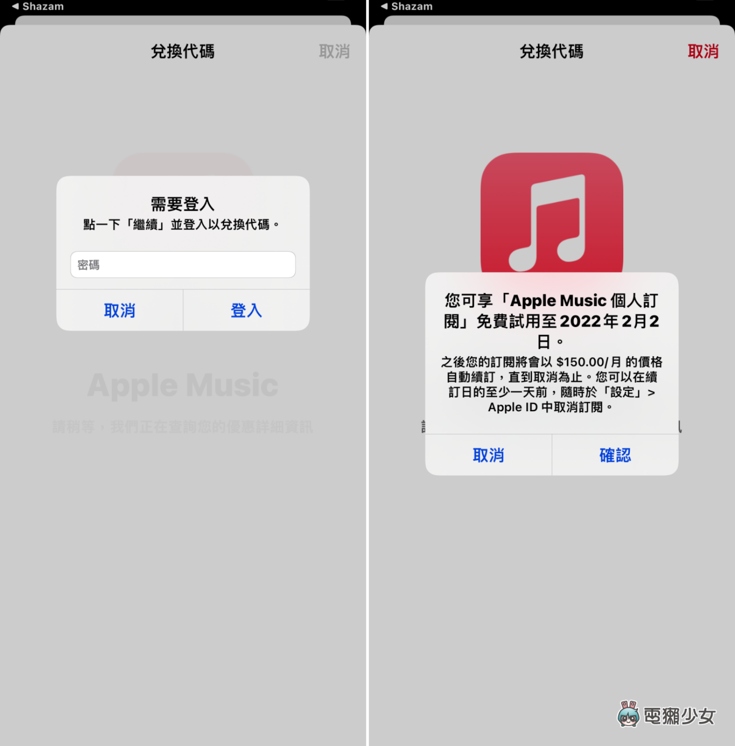 Apple Music 免费试用！用 Shazam 就能直接兑换！新用户可享免费体验 5 个月 数码科技 图3张