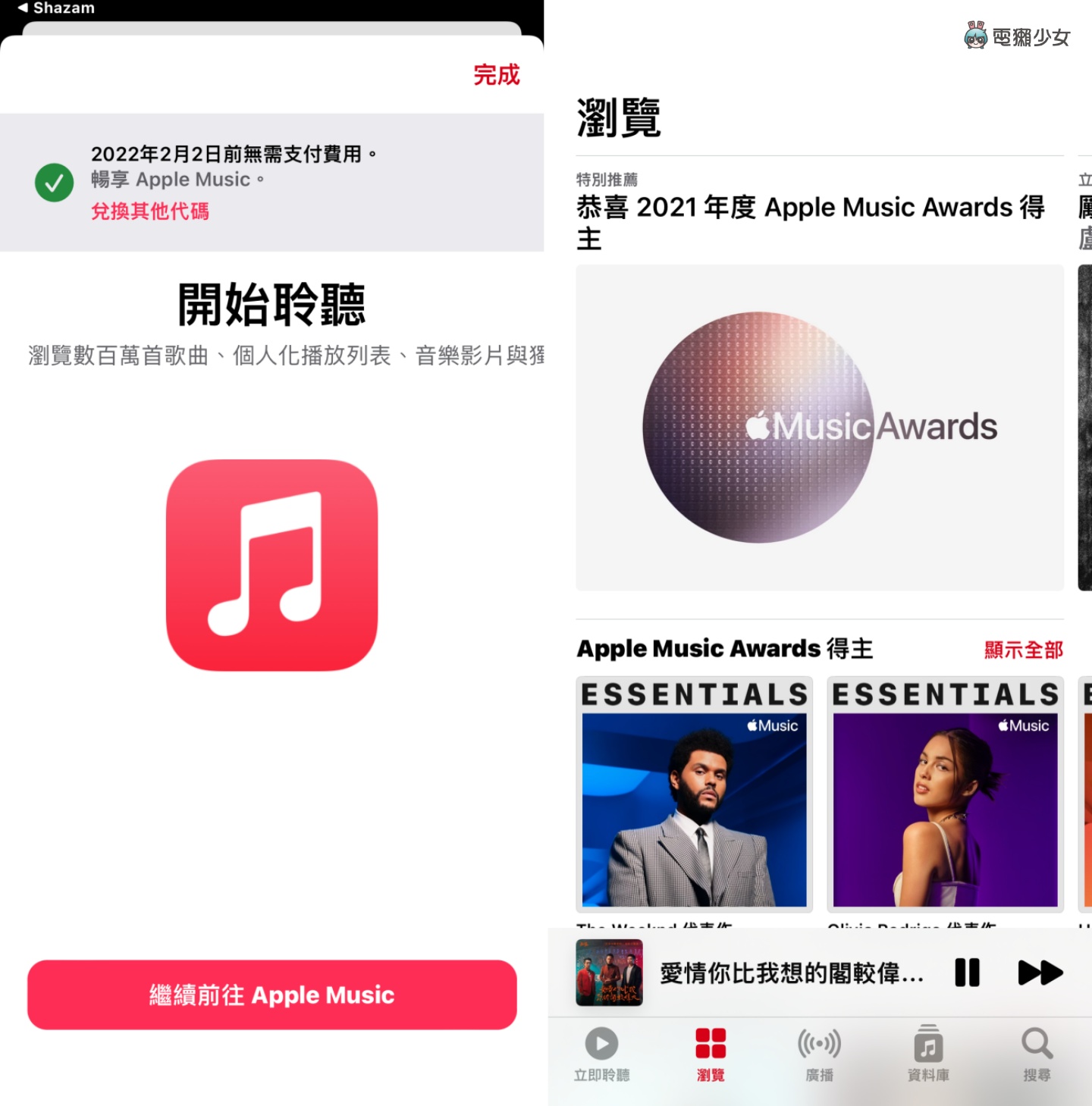 Apple Music 免费试用！用 Shazam 就能直接兑换！新用户可享免费体验 5 个月 数码科技 图4张