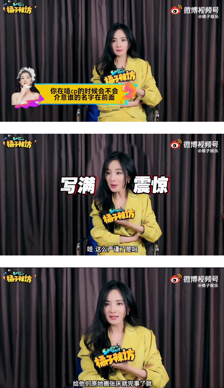 老磕学家！　杨幂磕CP不介意名字前后...“原地搬张床”大胆发言惊呆全网 娱乐资讯 图1张