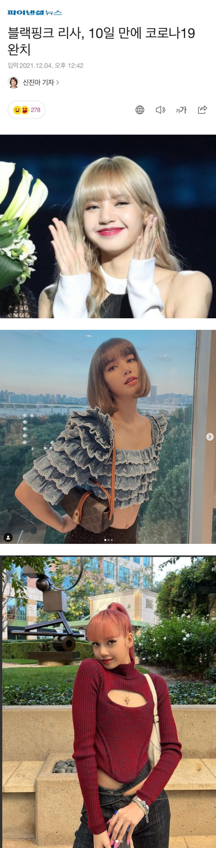 确诊新冠肺炎10天...YG宣布：LISA已经痊愈！　今天下午正式解除隔离 娱乐资讯 图2张