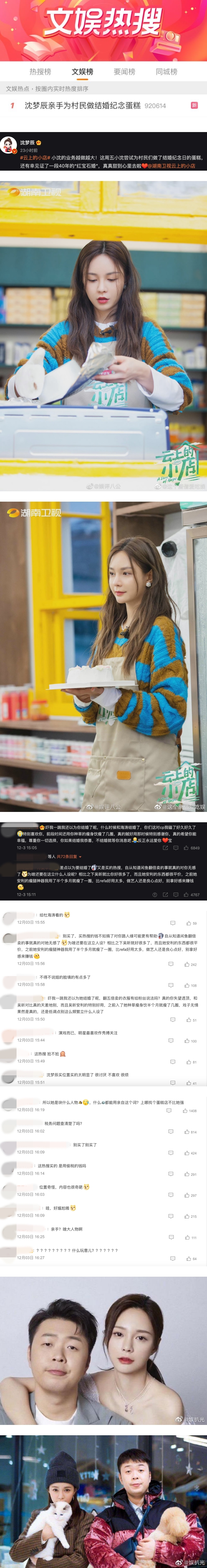 沈梦辰亲手做结婚纪念蛋糕上热搜！网友惊呼：是要和杜海涛结婚了？ 娱乐资讯 图2张