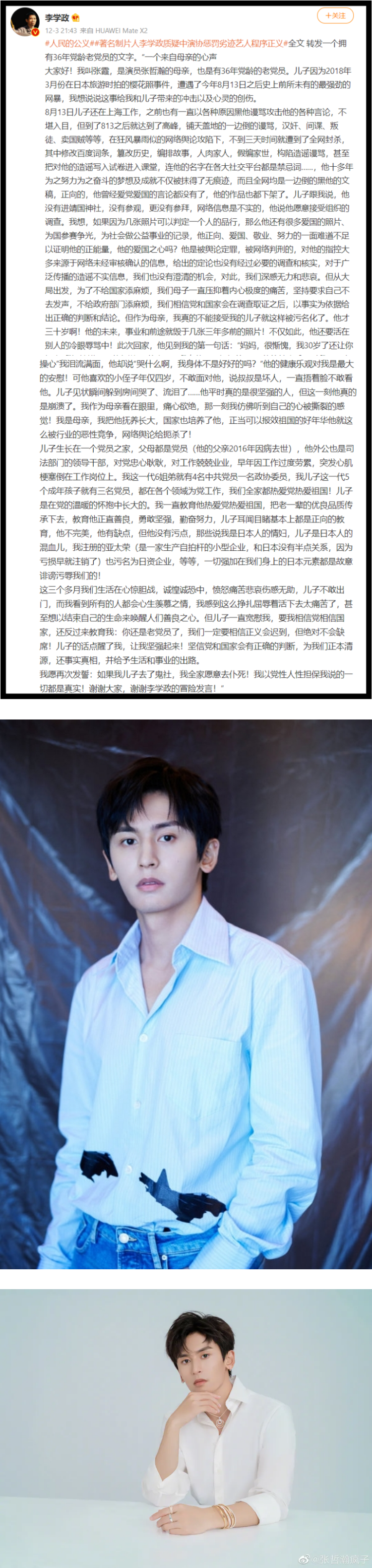 有反转？ 张哲瀚妈妈突发长文喊冤...发毒誓：如果有去靖国神社，全家愿意去死 娱乐资讯 图2张
