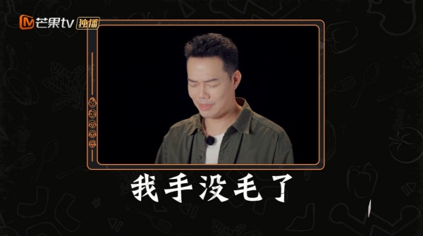 火候失控！谢天华手毛惨被烧光...还出怪味！ 娱乐资讯 图3张