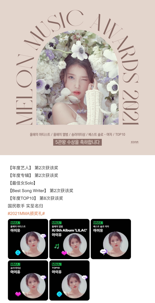 韩国第一女SOLO ！IU 《MMA》成5冠王…连换3造型惊艳全场！ 娱乐资讯 图1张