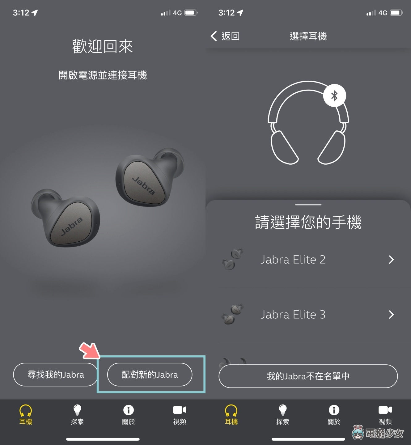 开箱｜台币三千有找！Jabra Elite 3 入耳式真无线蓝牙耳机给你平价好音质 数码科技 图10张