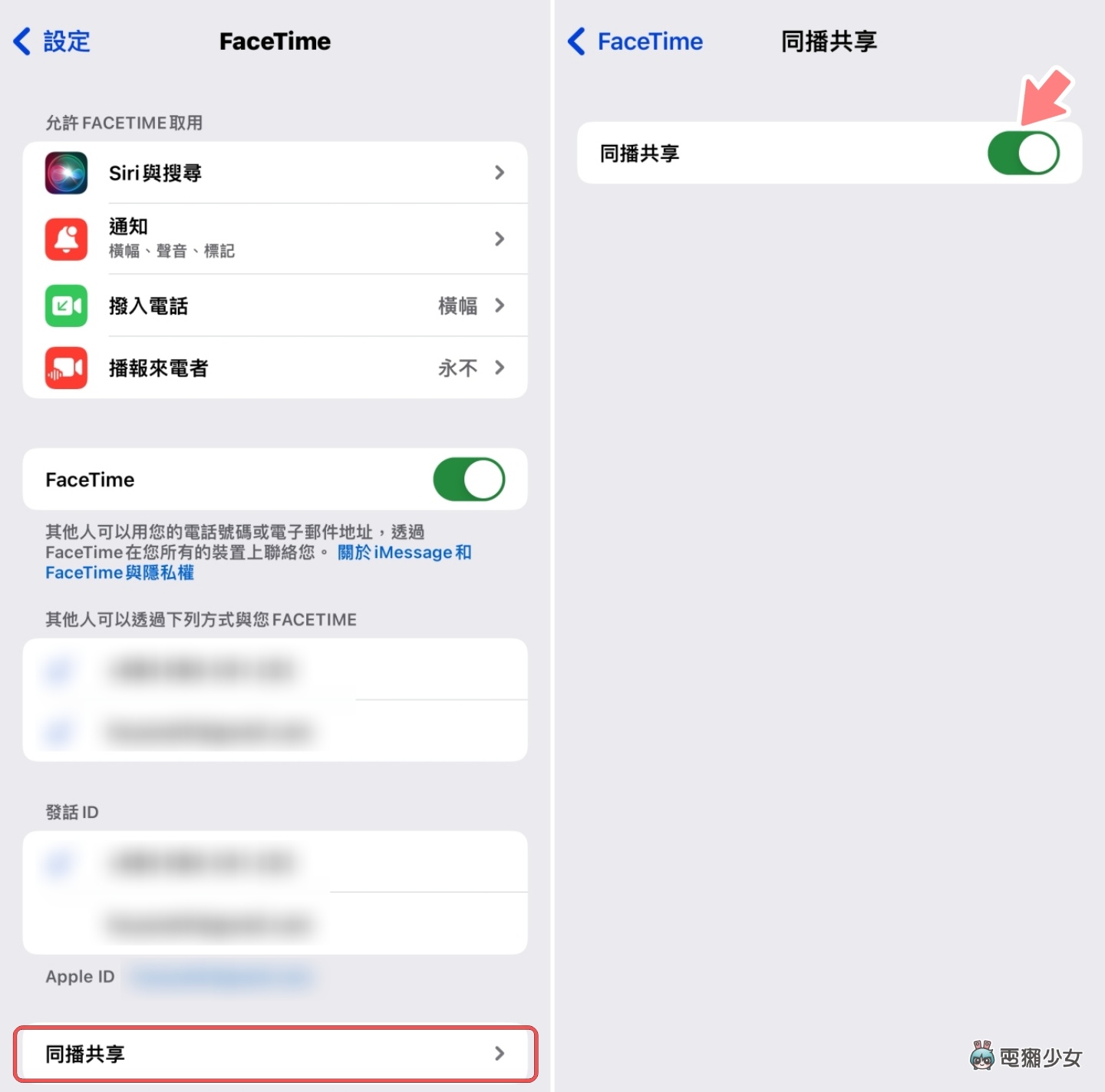 教学｜远距看电影不孤单！教你三步骤开启 FaceTime 的‘ 同播共享 ’ 数码科技 图2张